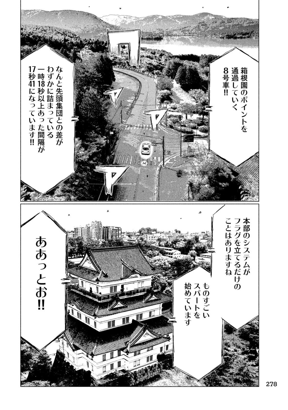 昴と彗星 第47話 - 6