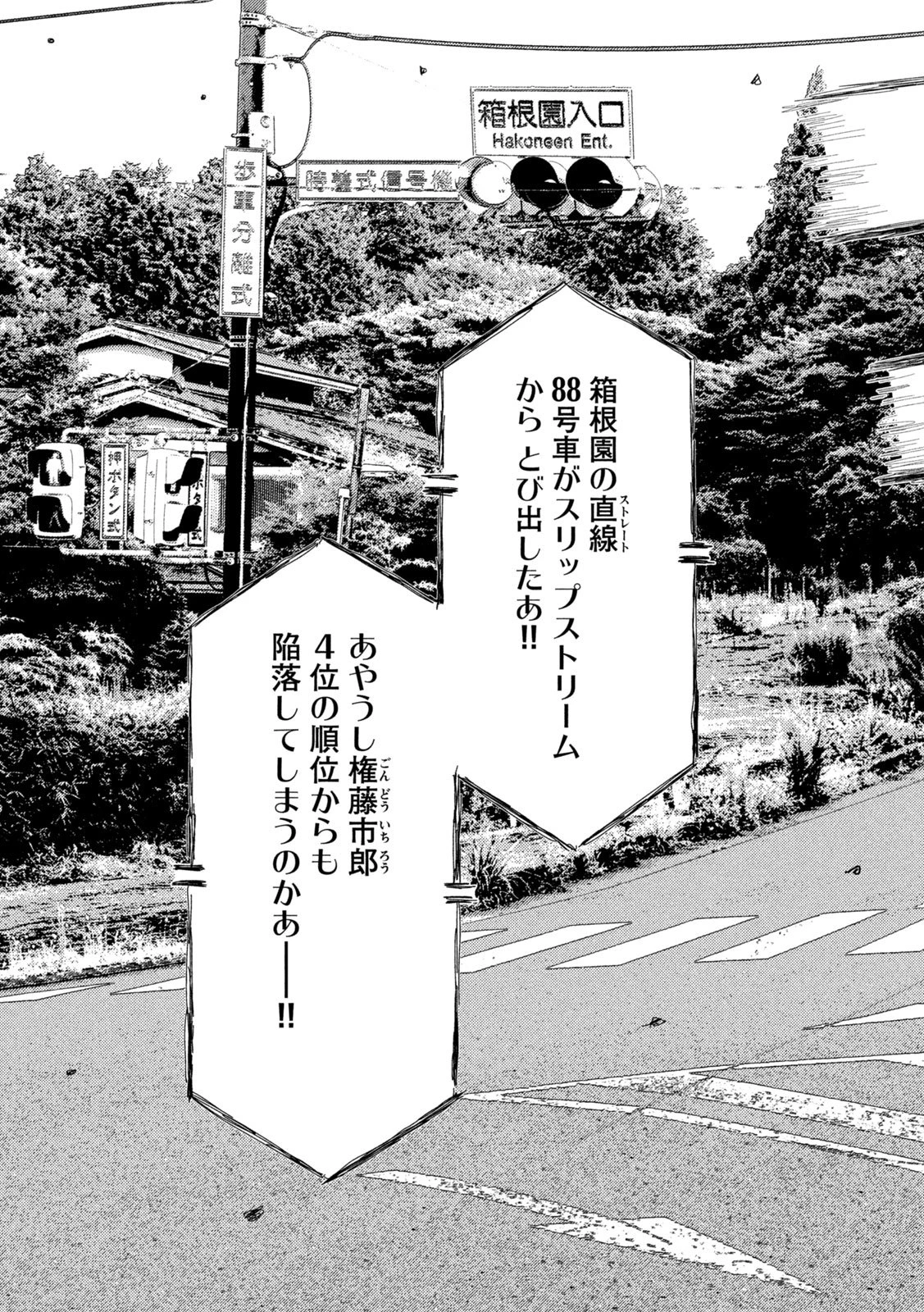 昴と彗星 第47話 - 9