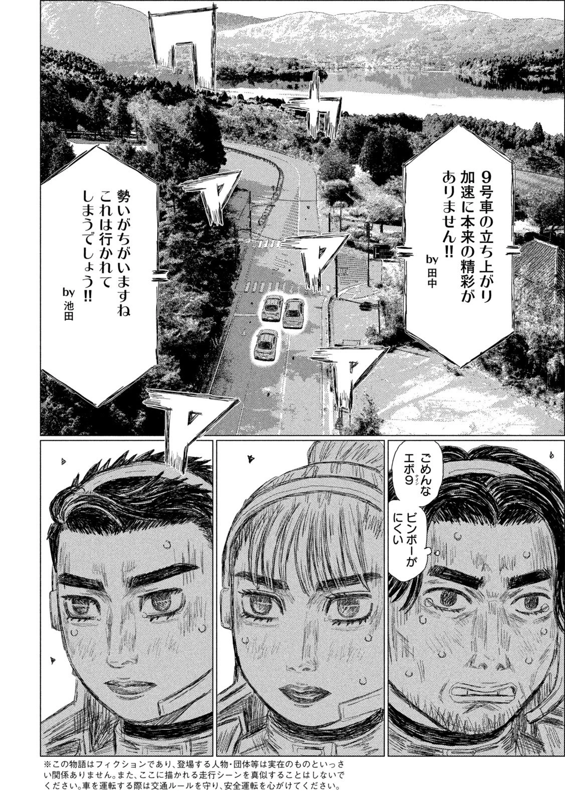 昴と彗星 第47話 - 10