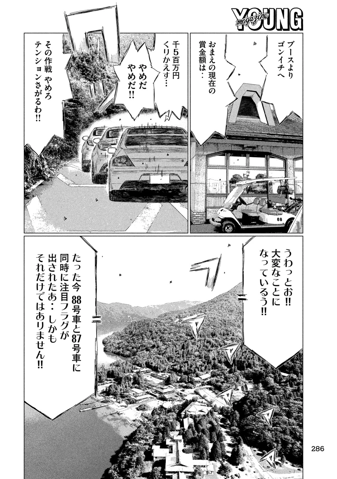 昴と彗星 第47話 - 14