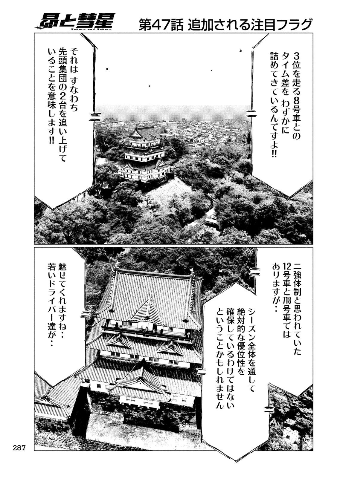 昴と彗星 第47話 - 15