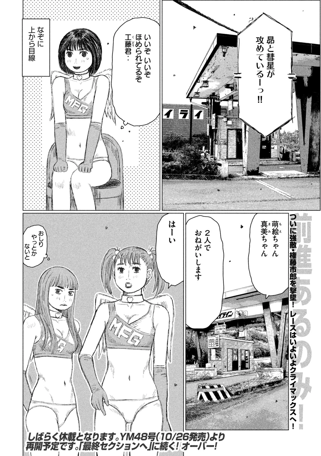 昴と彗星 第47話 - 16