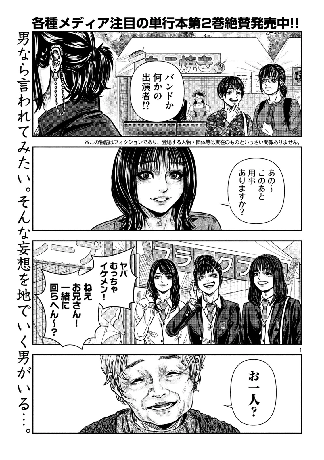 ローワライ 第24話 - 1
