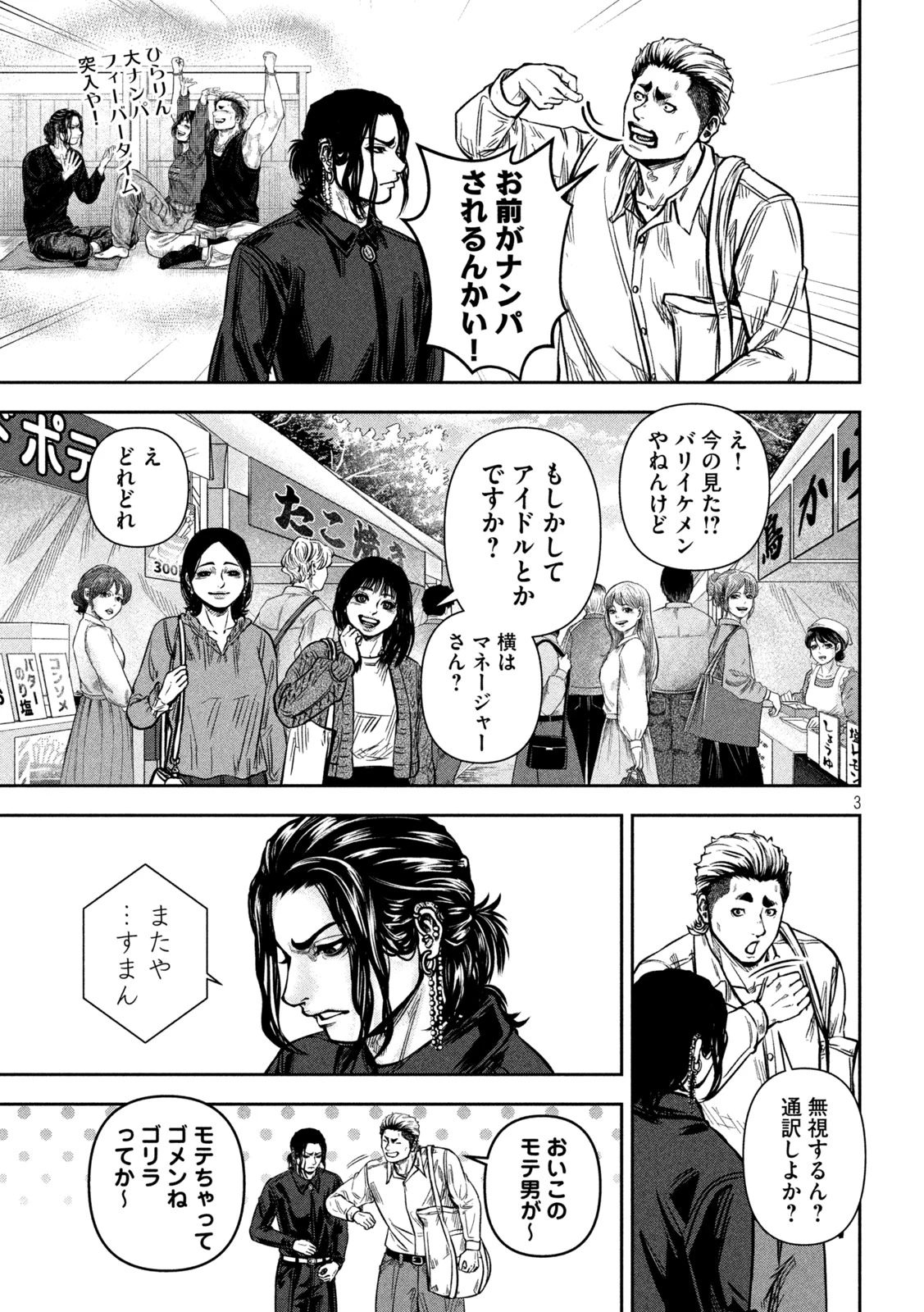 ローワライ 第24話 - 3