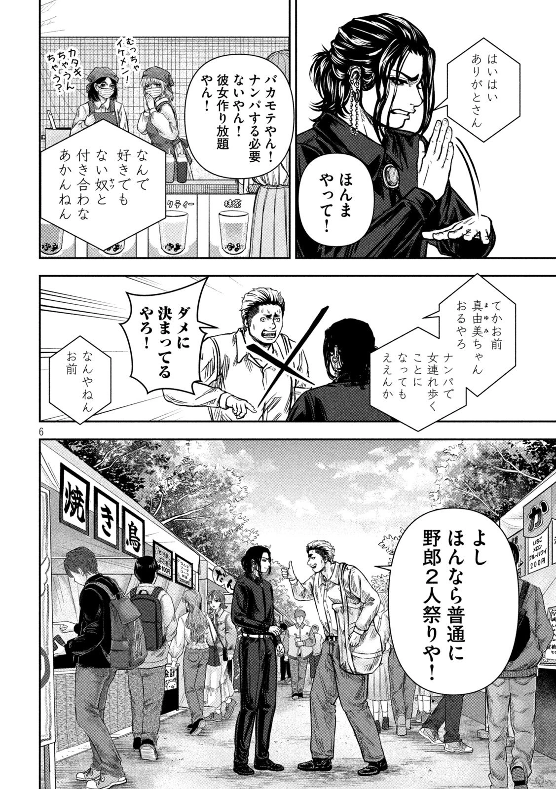 ローワライ 第24話 - 6