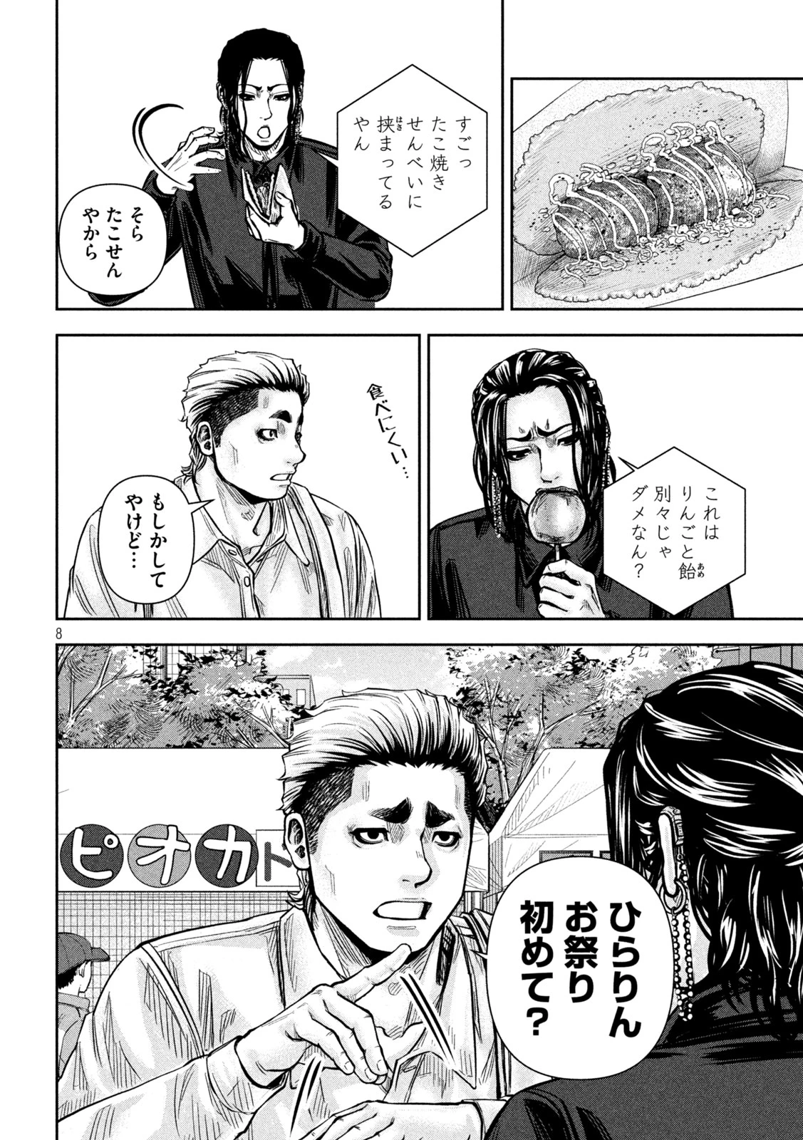 ローワライ 第24話 - 8