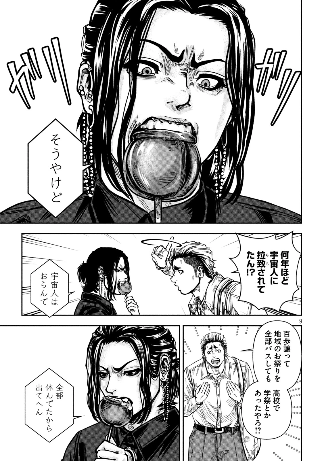 ローワライ 第24話 - 9