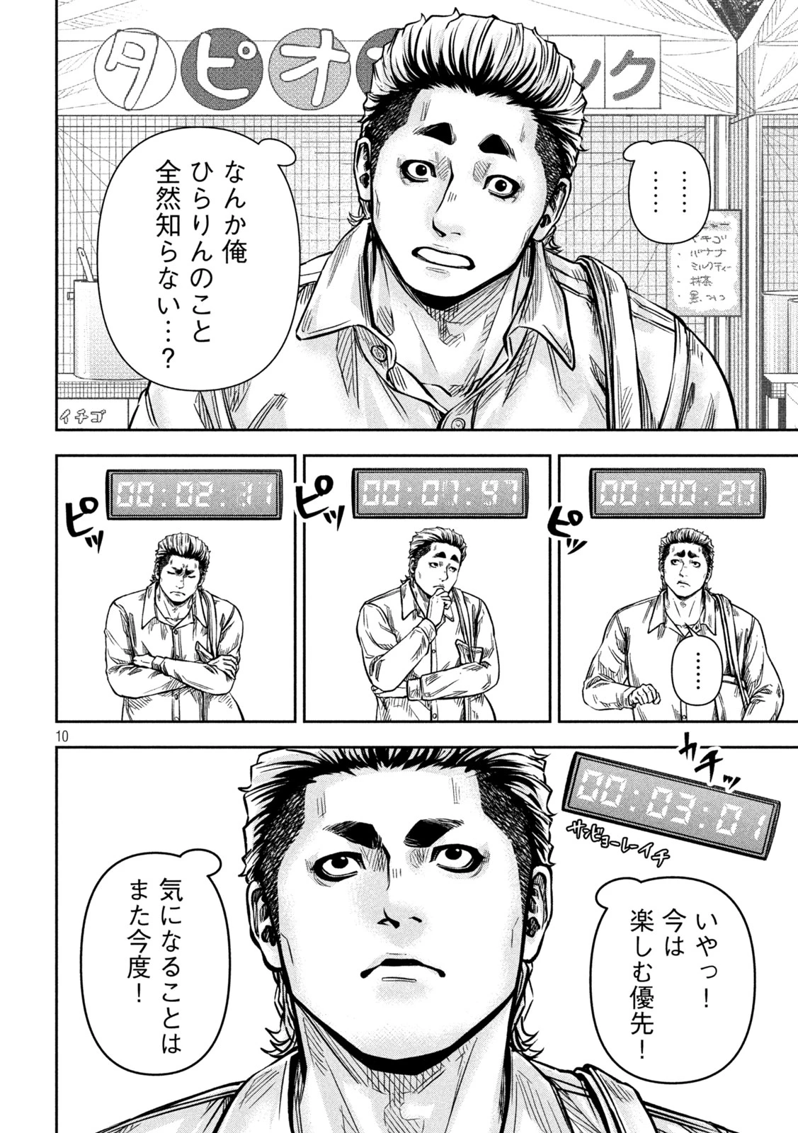 ローワライ 第24話 - 10