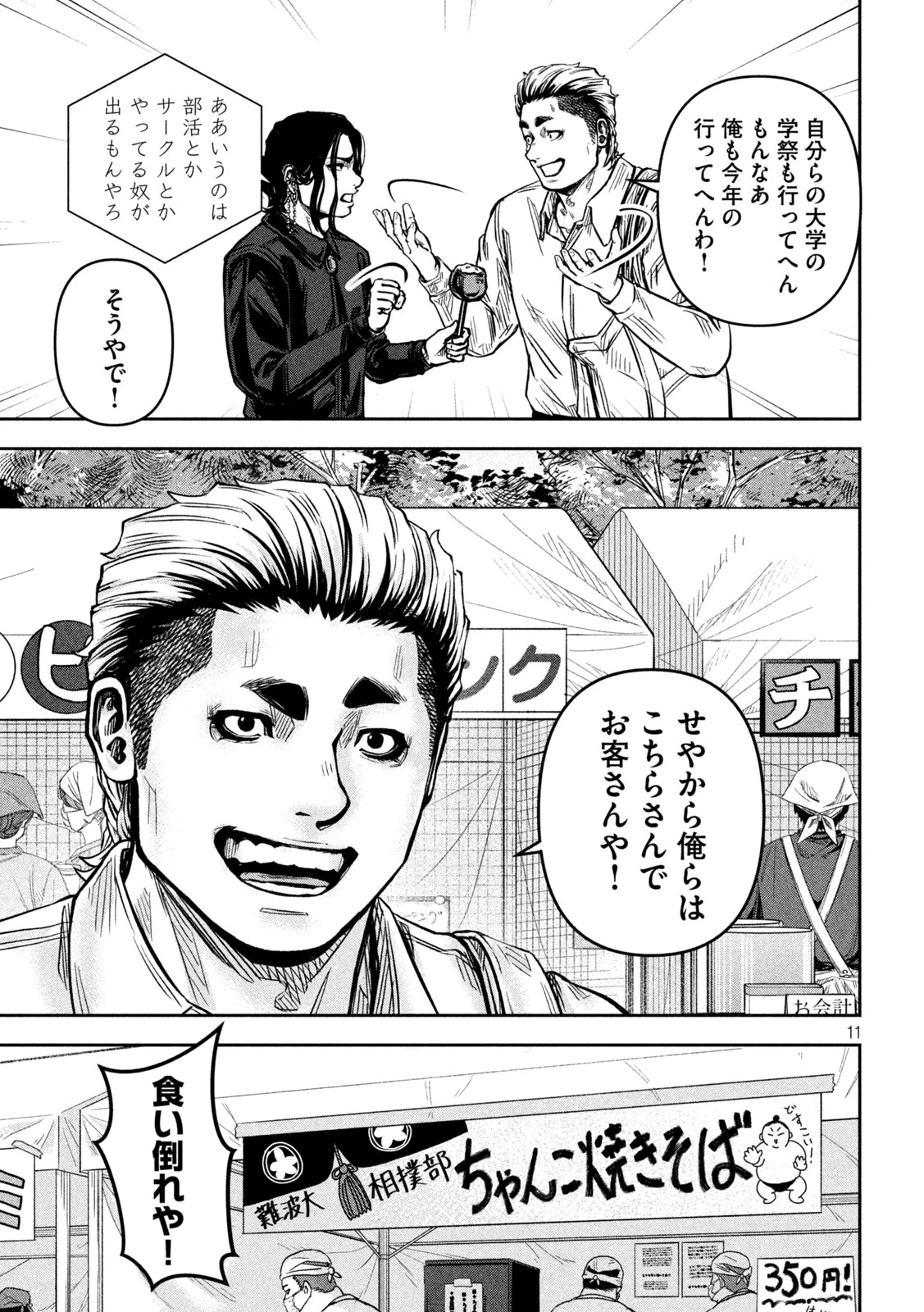 ローワライ 第24話 - 11