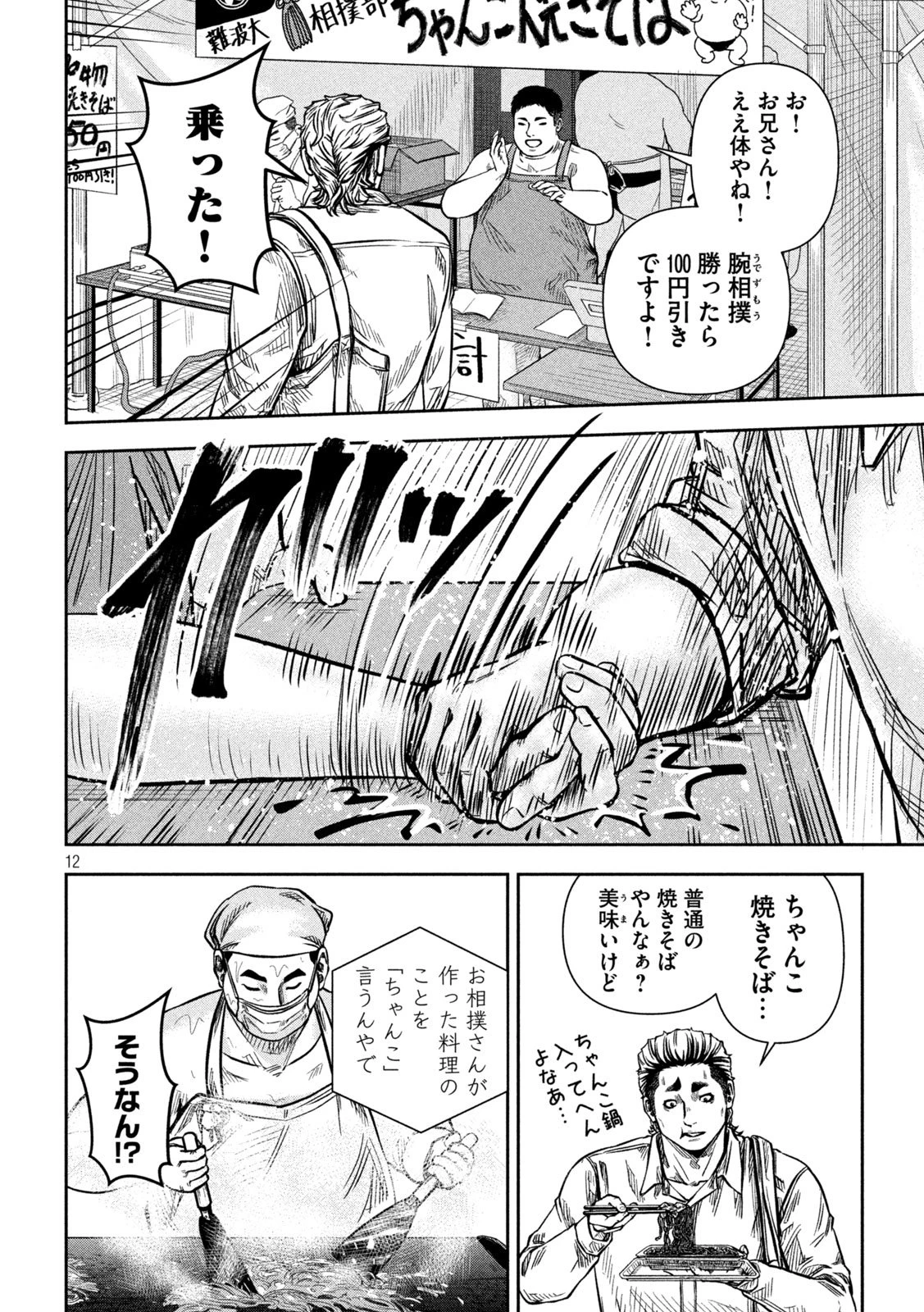 ローワライ 第24話 - 12