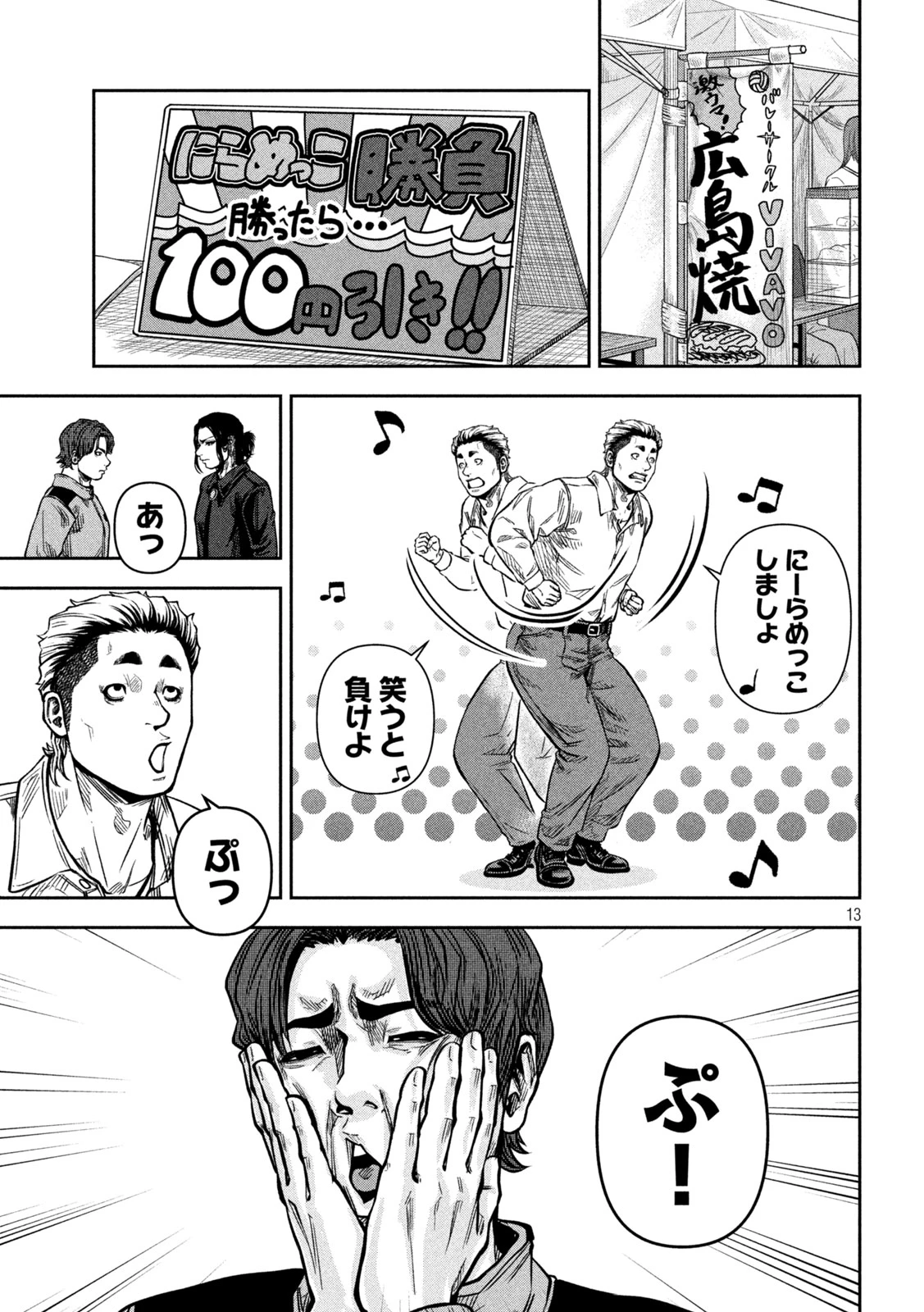 ローワライ 第24話 - 13