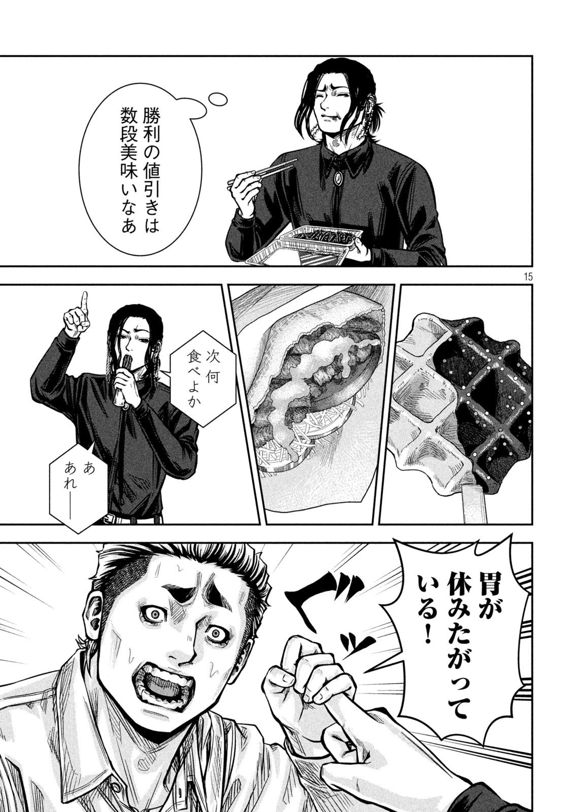 ローワライ 第24話 - 15