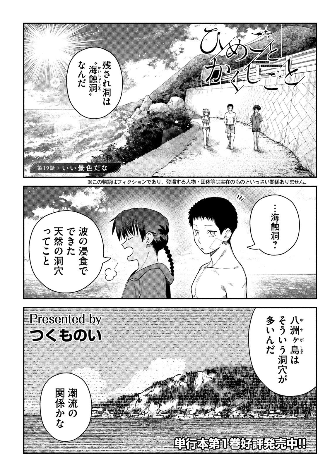 ひめごとかくしごと 第19話 - 1