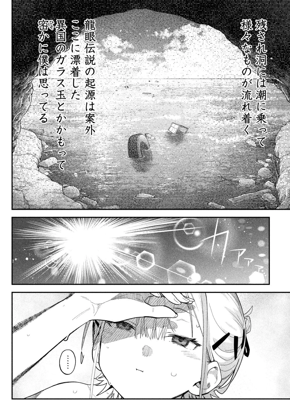 ひめごとかくしごと 第19話 - 2