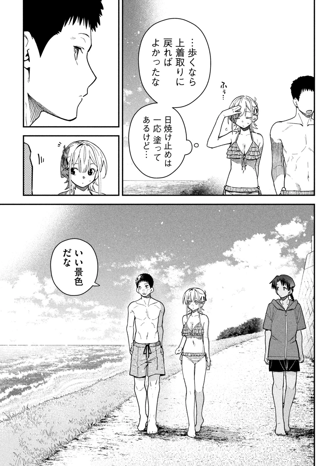 ひめごとかくしごと 第19話 - 3