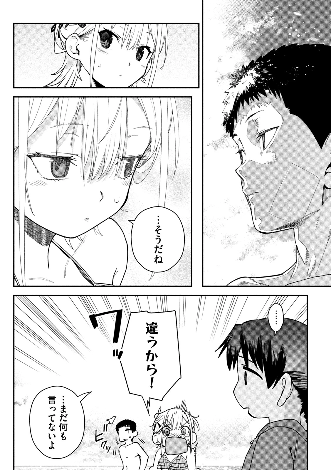 ひめごとかくしごと 第19話 - 4