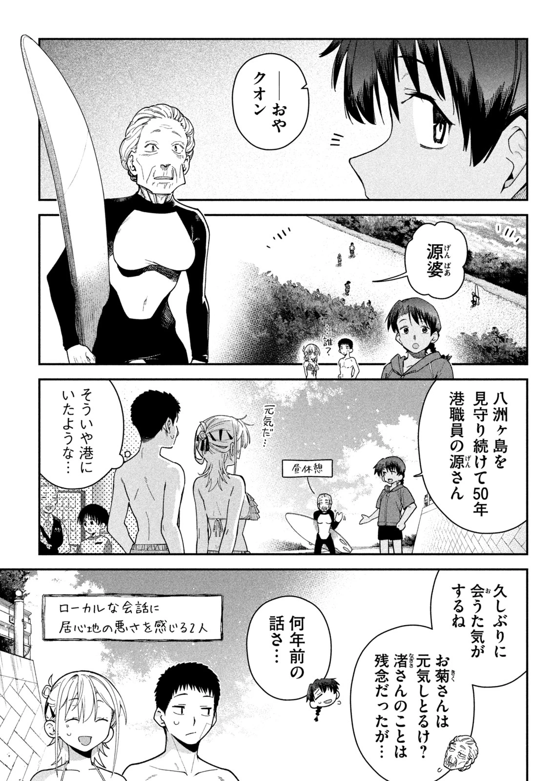 ひめごとかくしごと 第19話 - 5