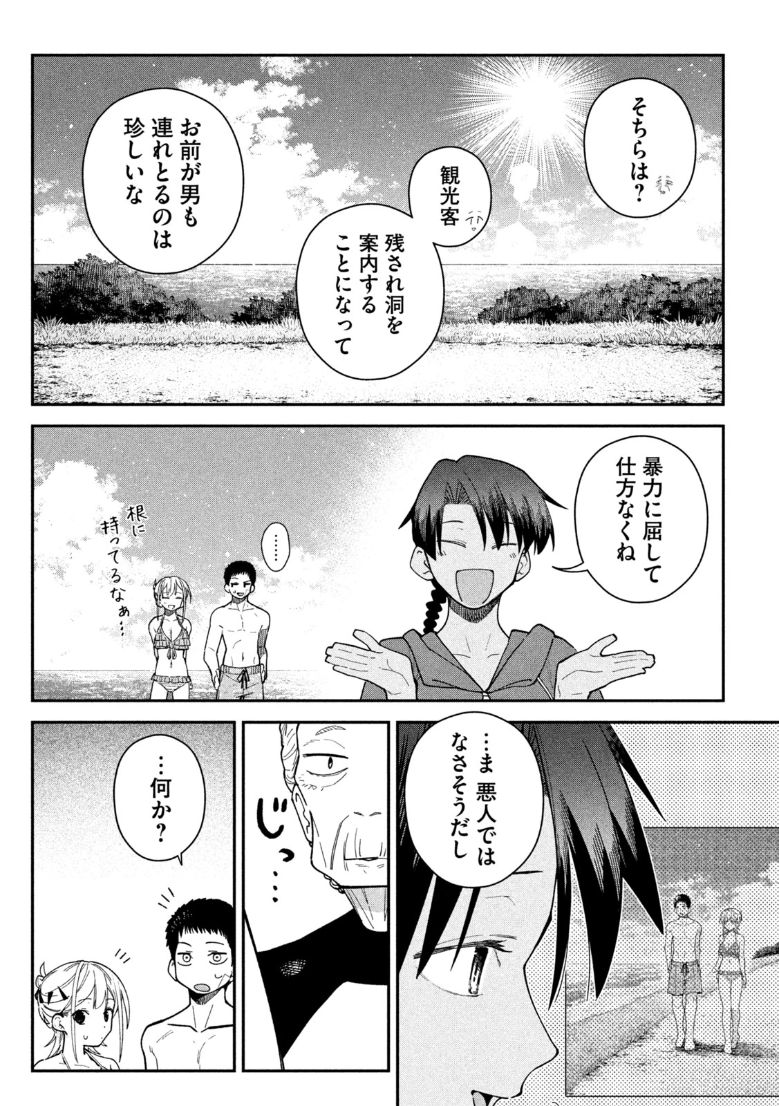 ひめごとかくしごと 第19話 - 6
