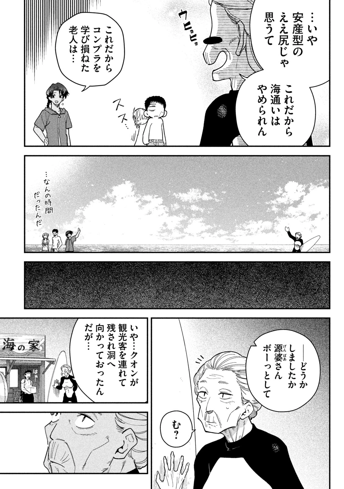 ひめごとかくしごと 第19話 - 7