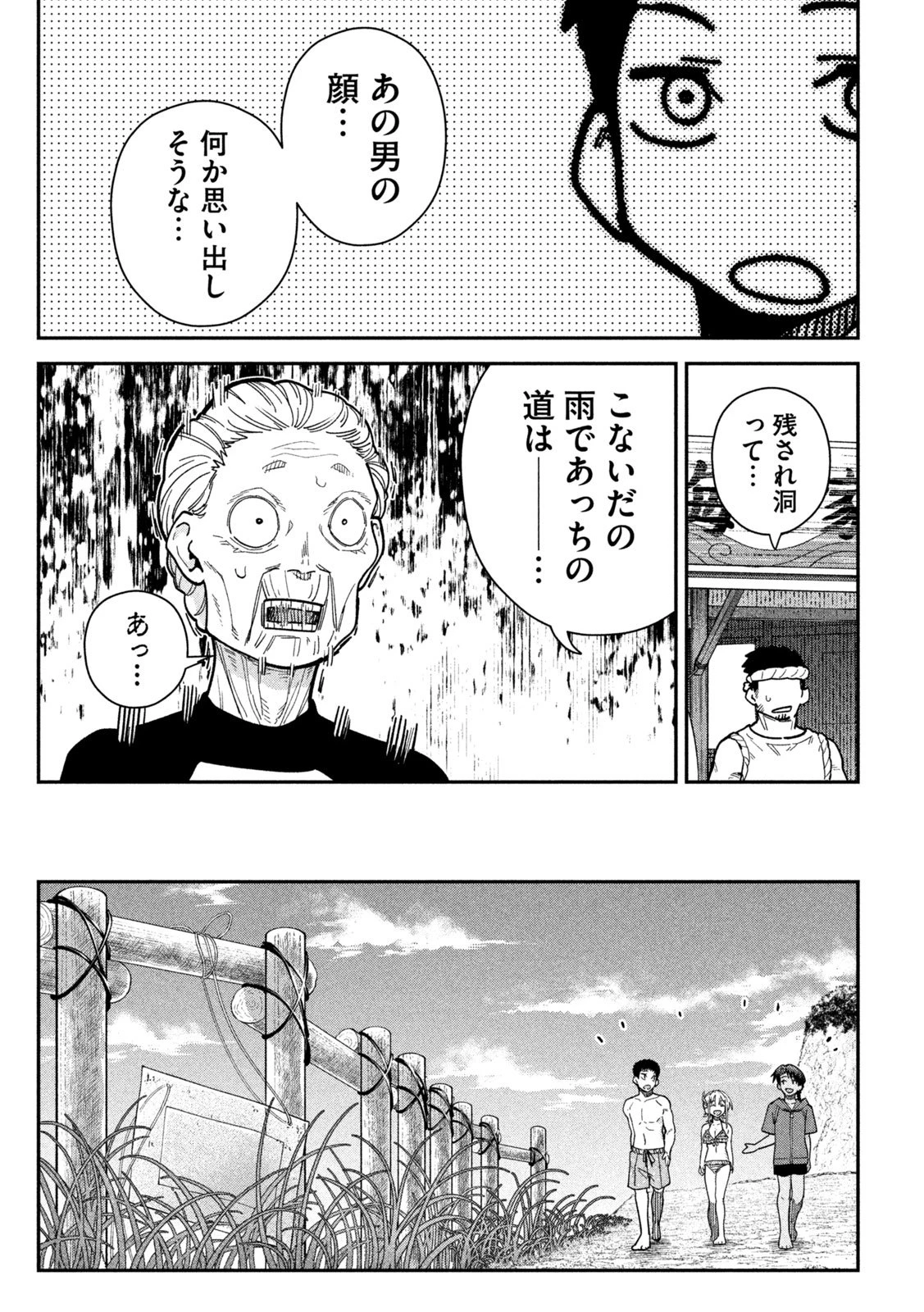 ひめごとかくしごと 第19話 - 8