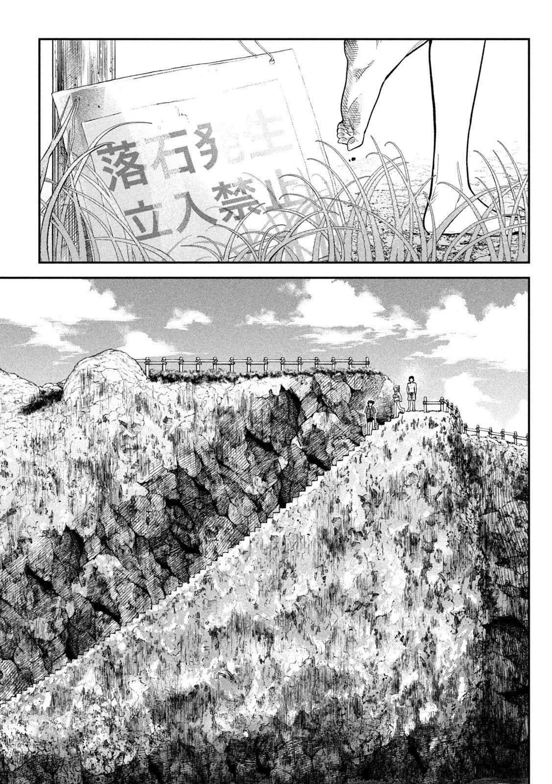 ひめごとかくしごと 第19話 - 9