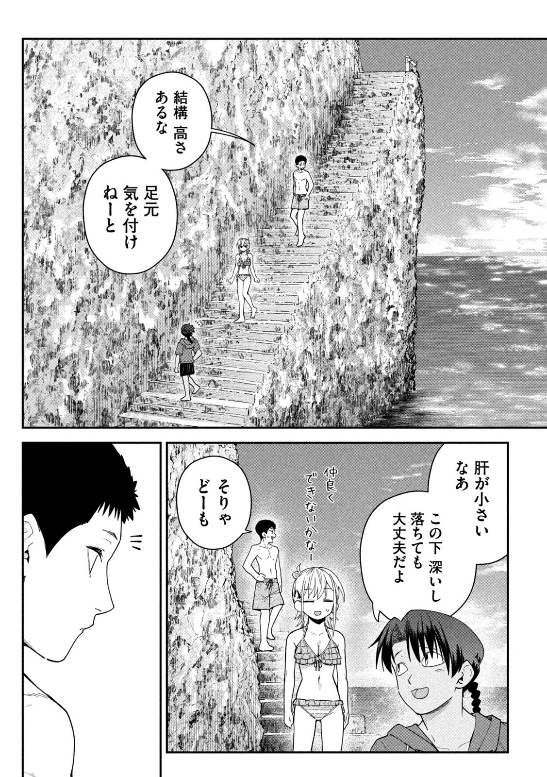 ひめごとかくしごと 第19話 - 10