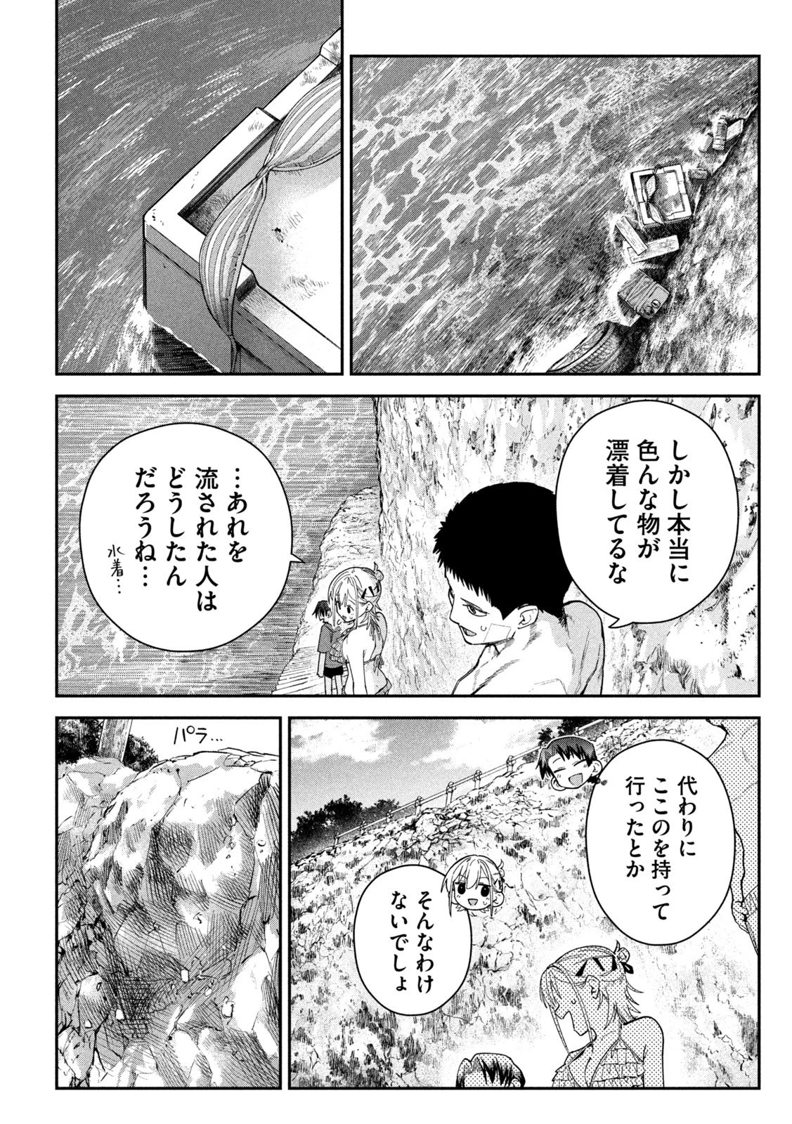 ひめごとかくしごと 第19話 - 11