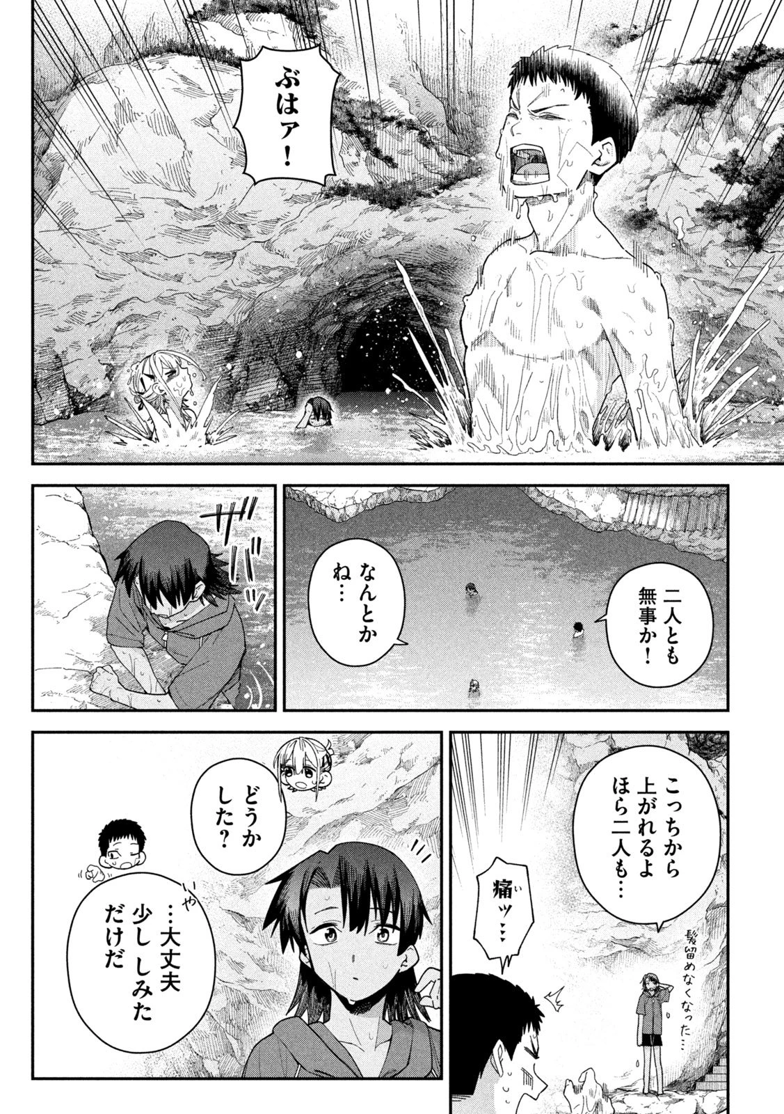 ひめごとかくしごと 第19話 - 14