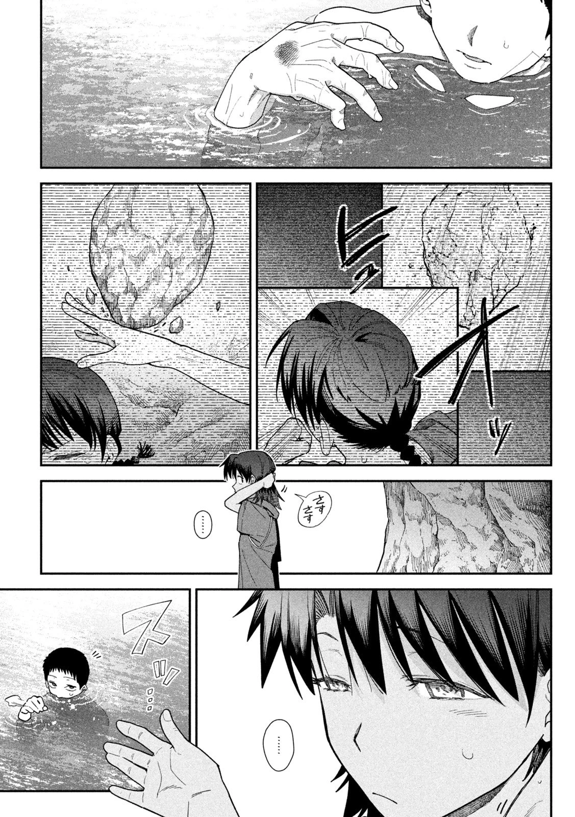 ひめごとかくしごと 第19話 - 15