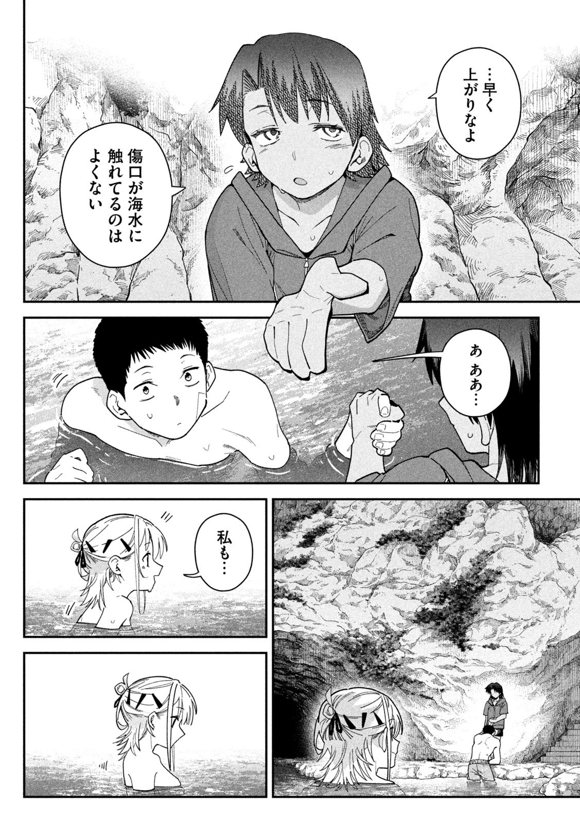 ひめごとかくしごと 第19話 - 16