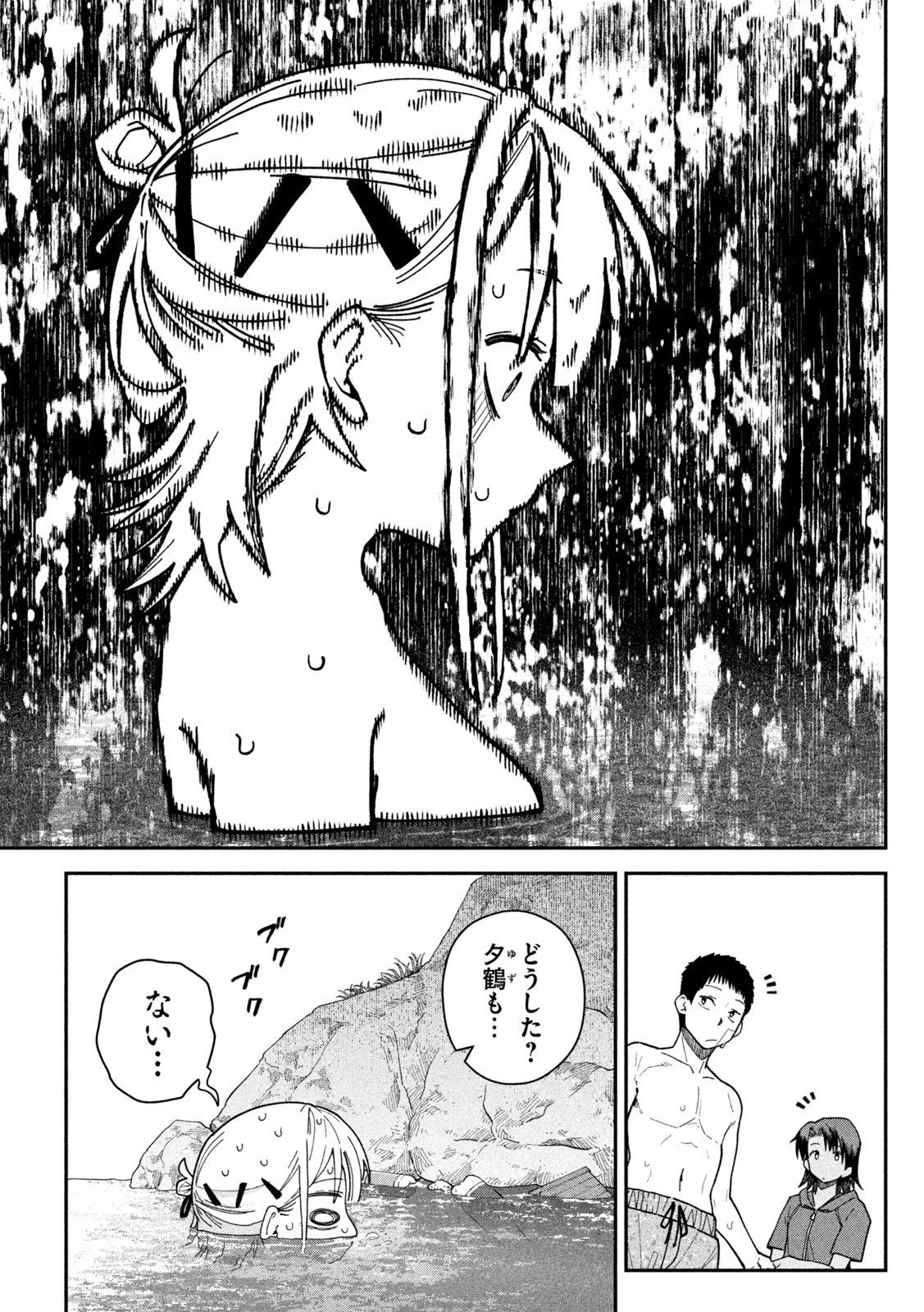 ひめごとかくしごと 第19話 - 17