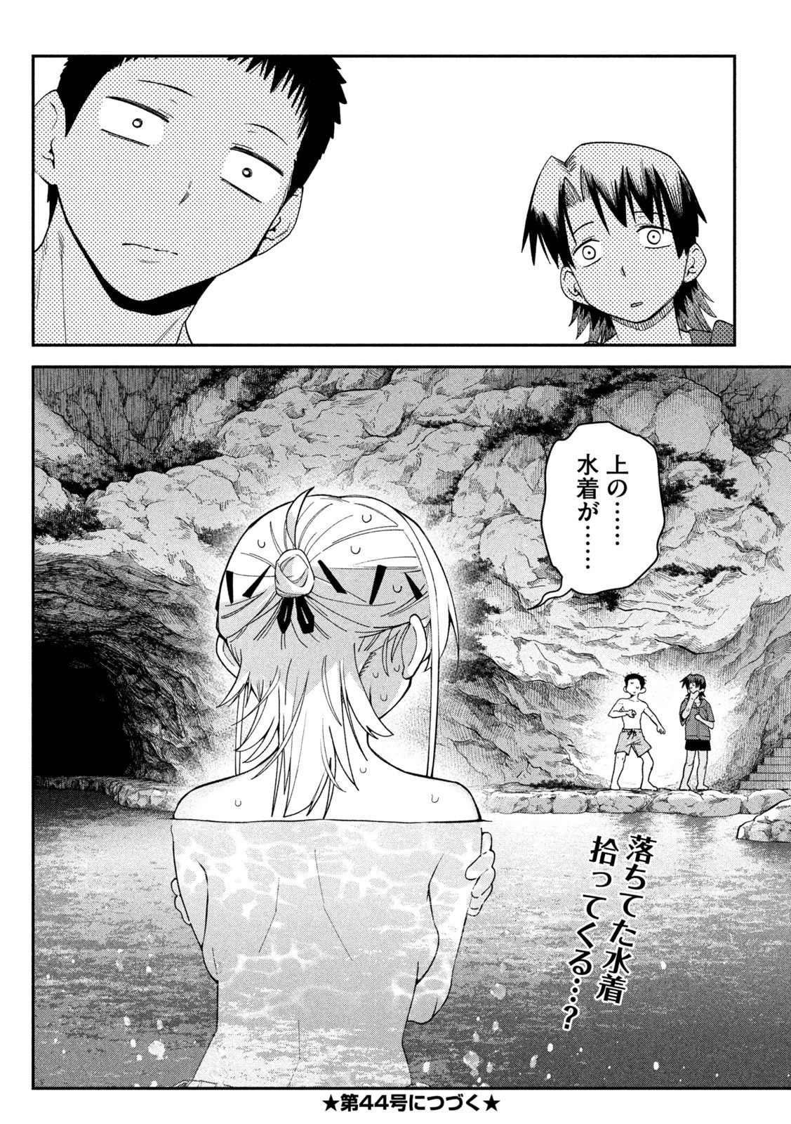 ひめごとかくしごと 第19話 - 18