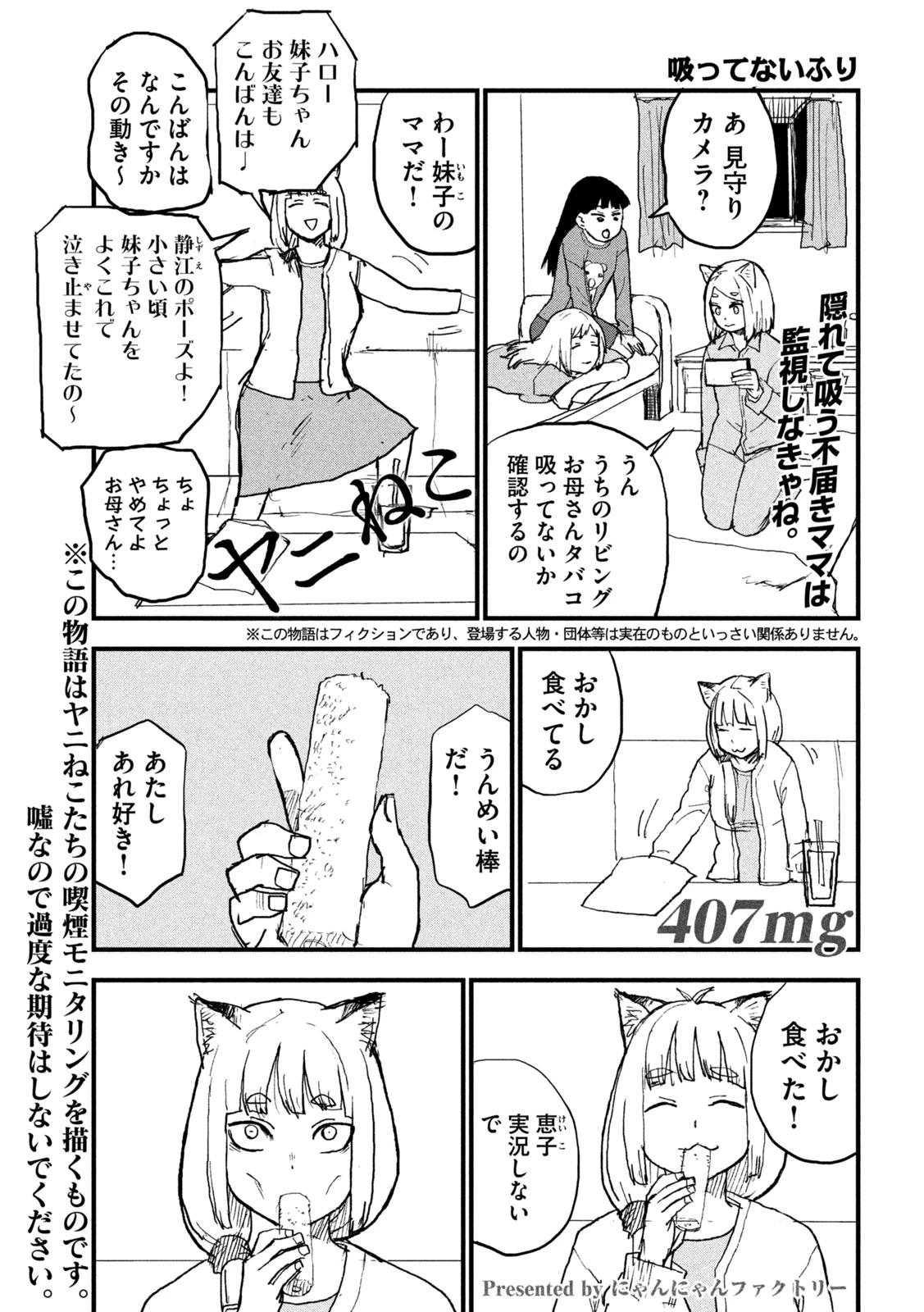 ヤニねこ 第407話 - 1