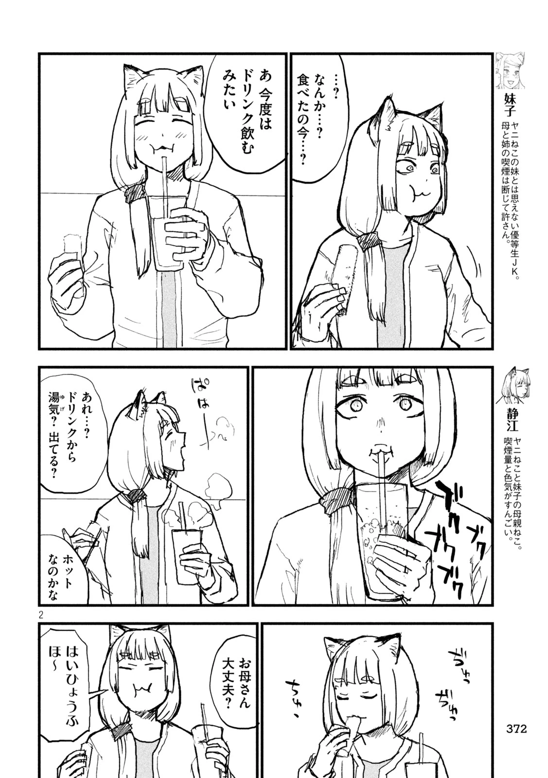 ヤニねこ 第407話 - 2