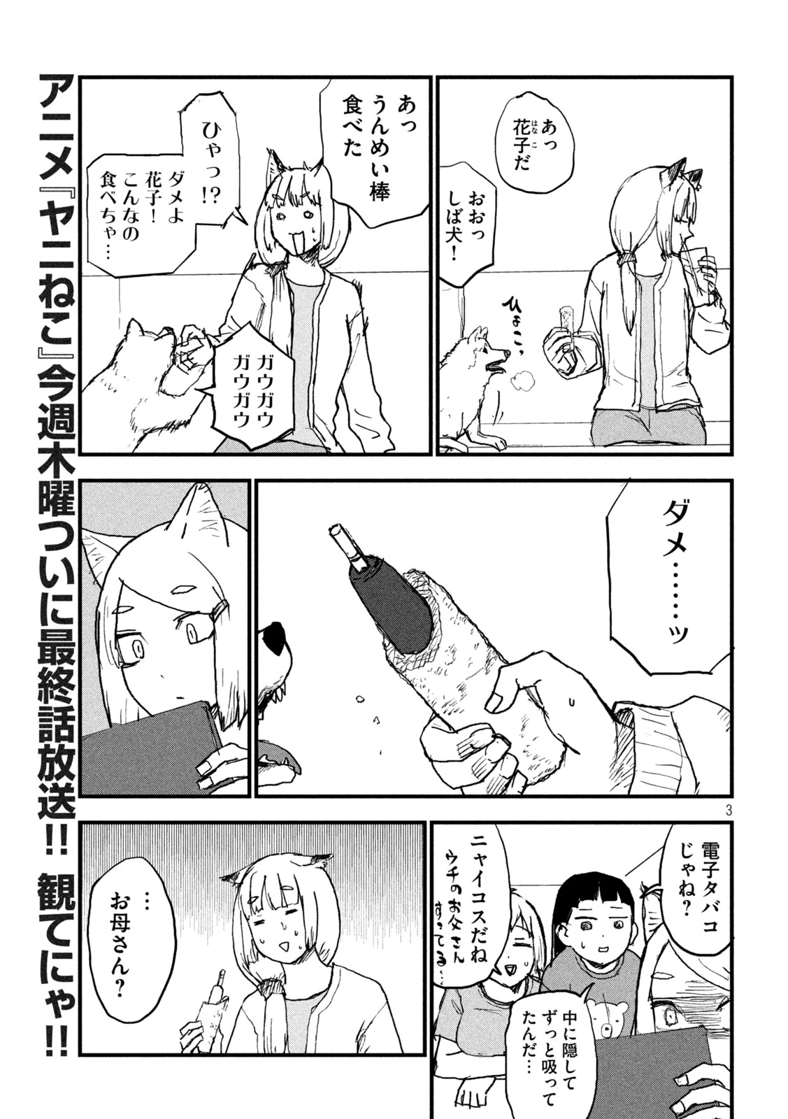 ヤニねこ 第407話 - 3