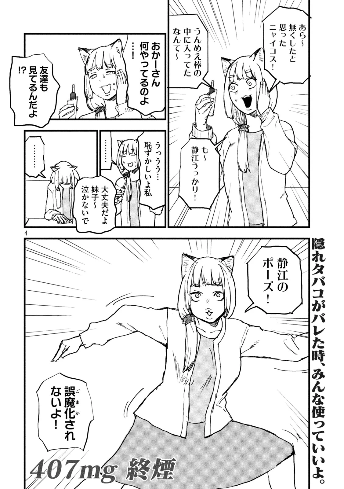 ヤニねこ 第407話 - 4