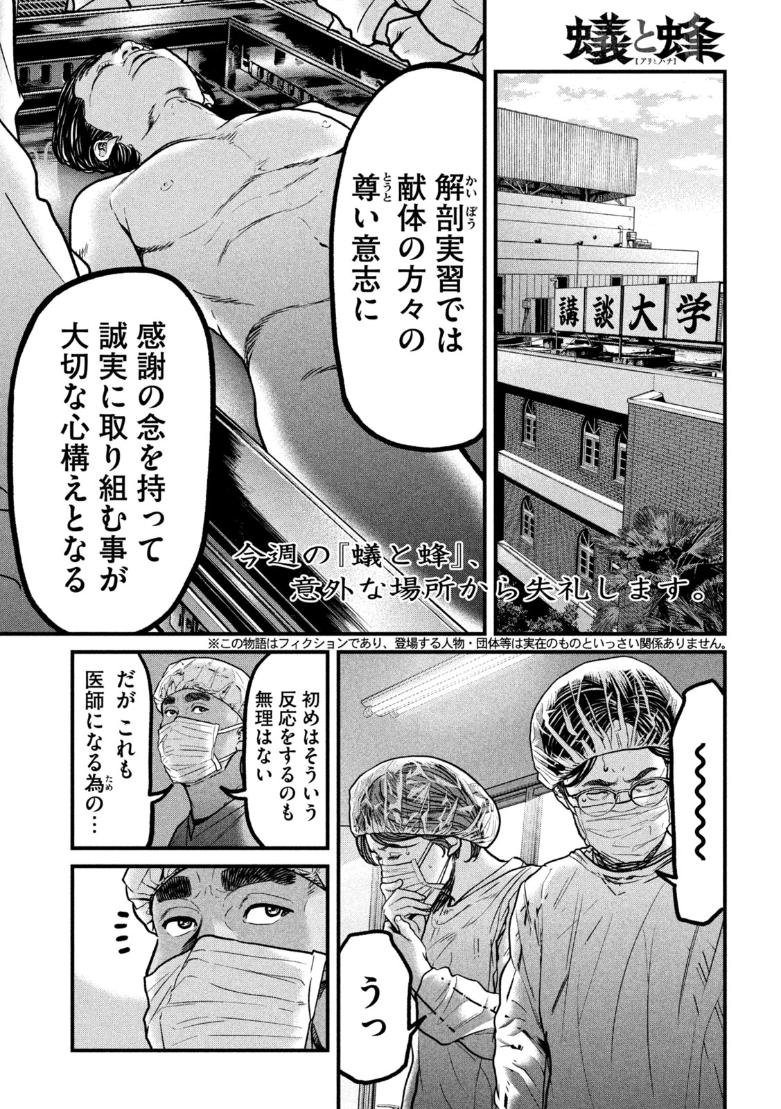 蟻と蜂 第10話 - 1
