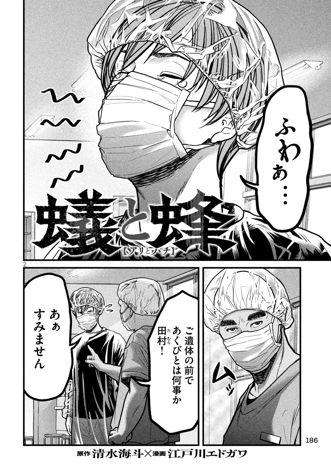 蟻と蜂 第10話 - 2