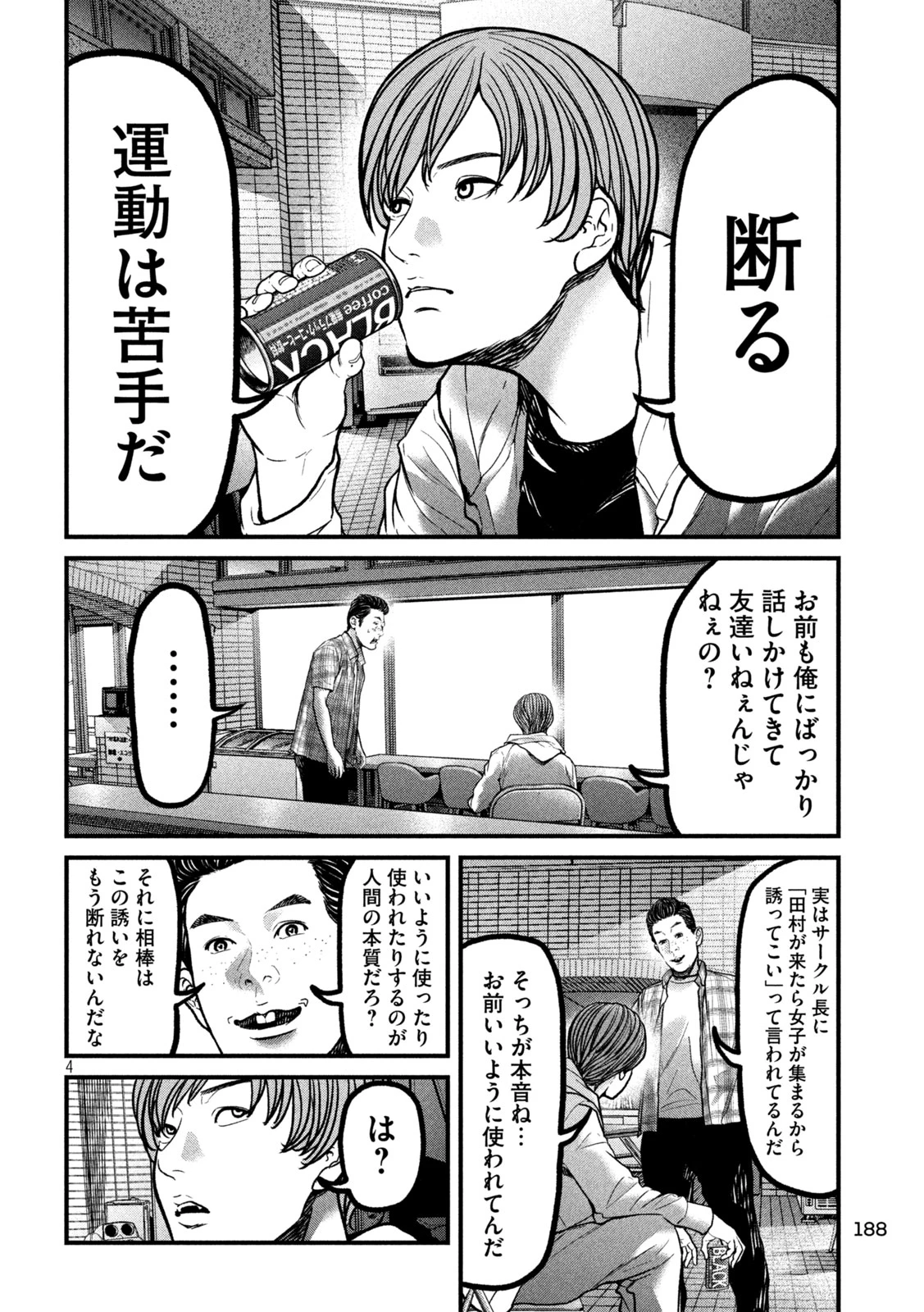 蟻と蜂 第10話 - 4