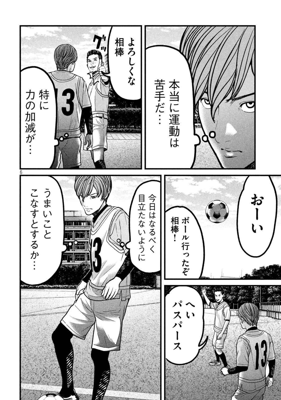 蟻と蜂 第10話 - 6