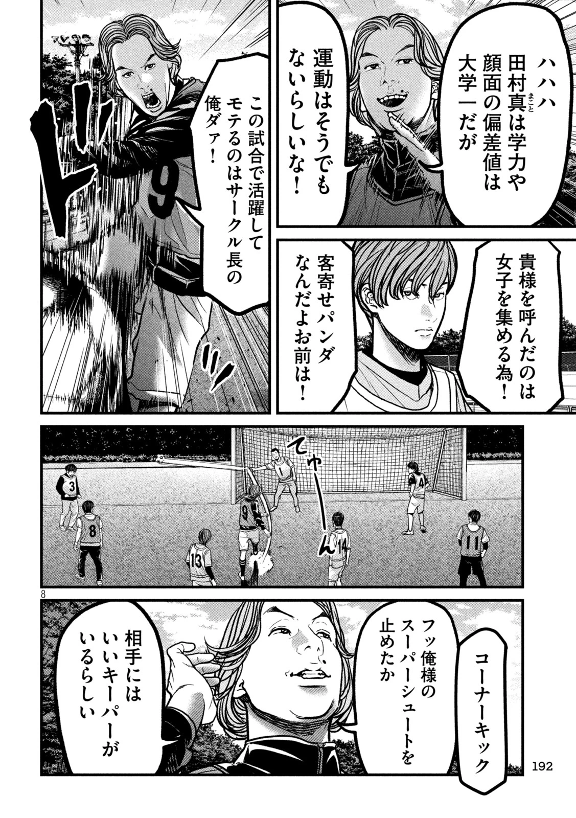 蟻と蜂 第10話 - 8