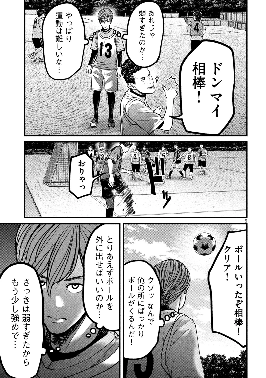 蟻と蜂 第10話 - 9