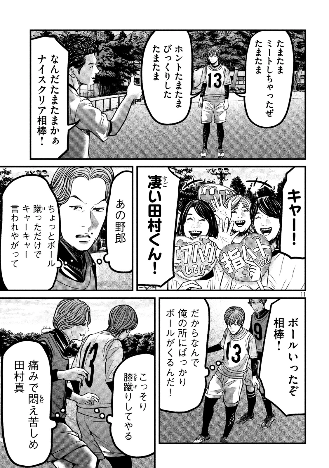 蟻と蜂 第10話 - 11
