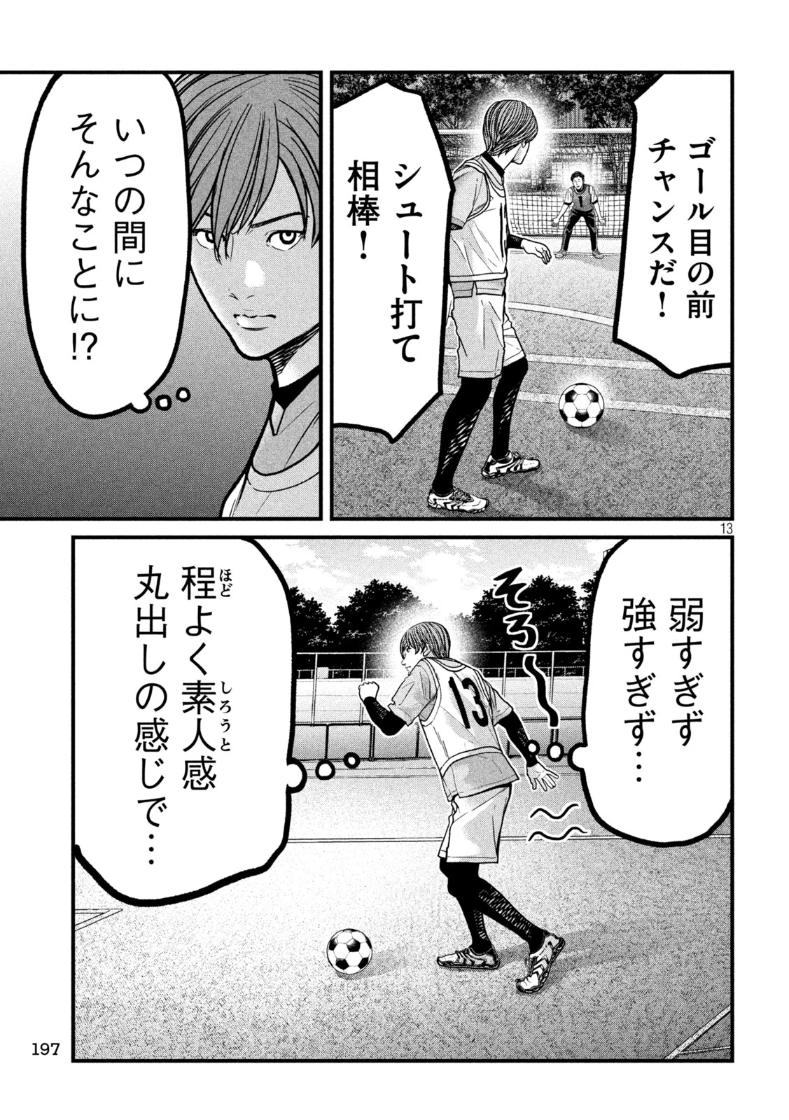 蟻と蜂 第10話 - 13