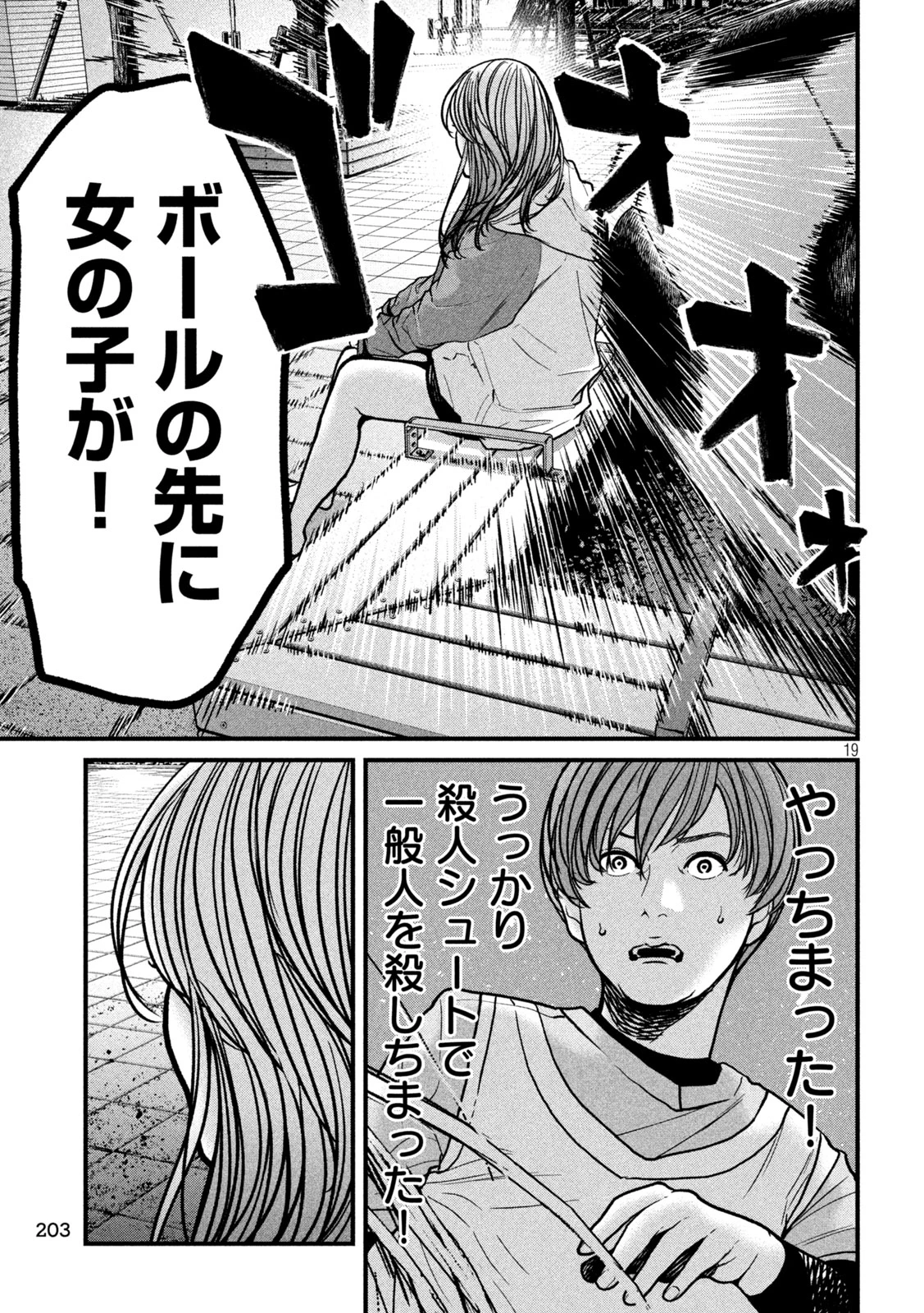 蟻と蜂 第10話 - 19