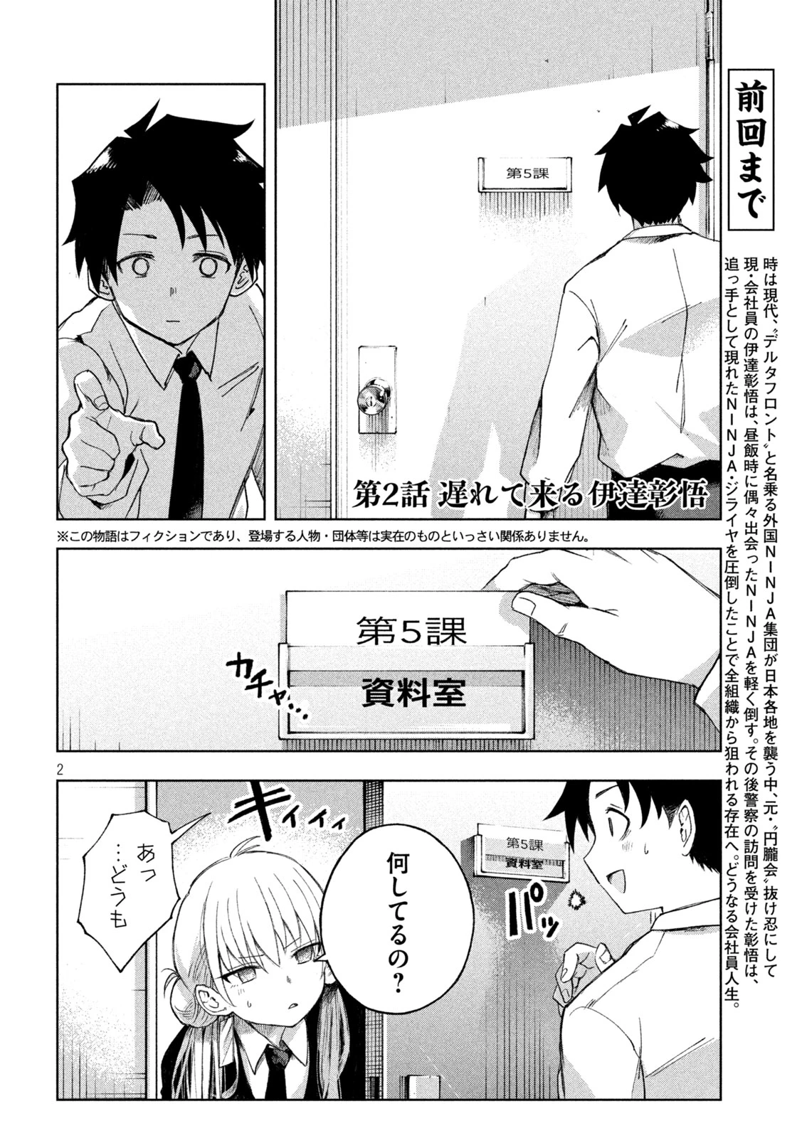 シノベども 第2話 - 2