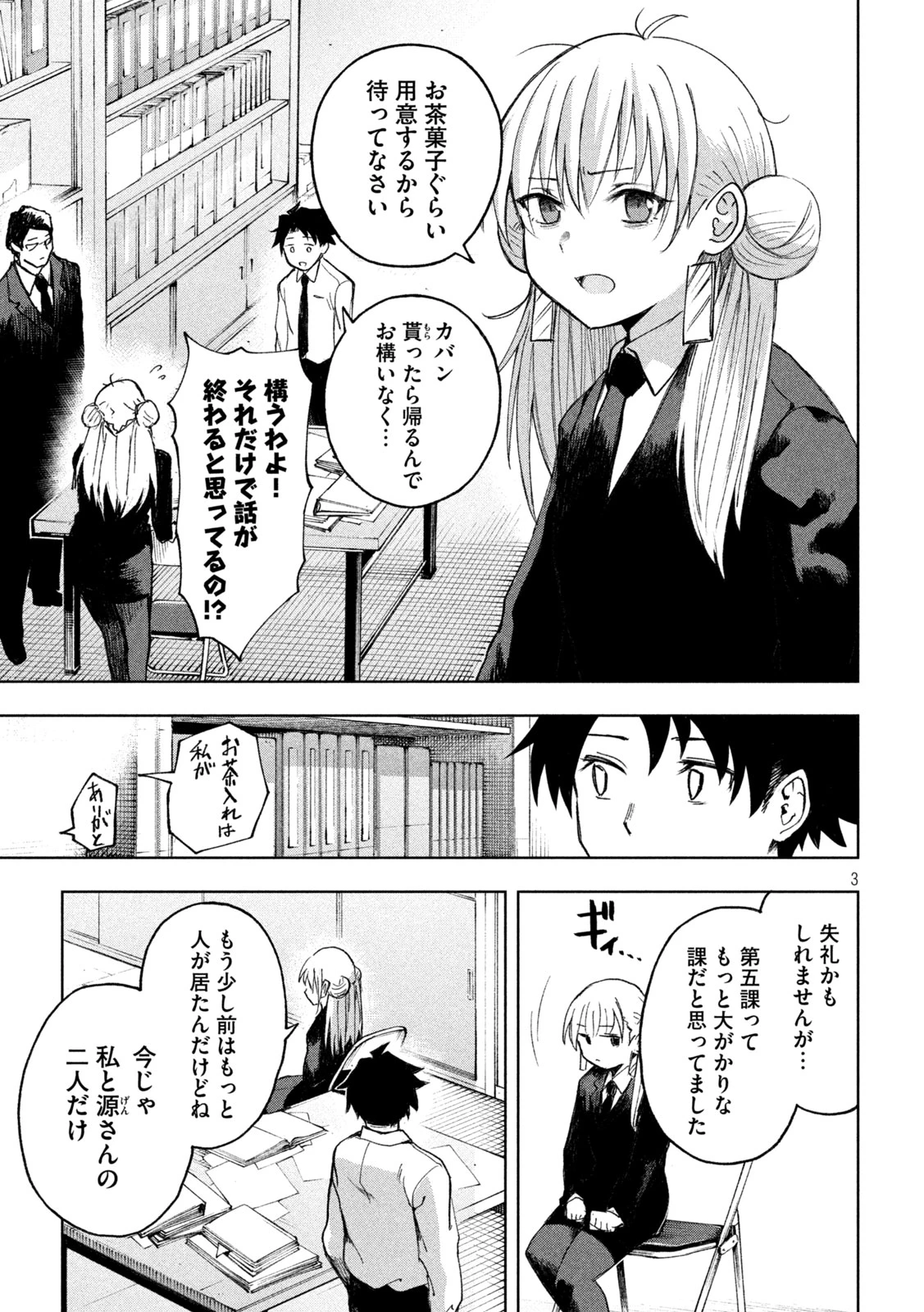シノベども 第2話 - 3