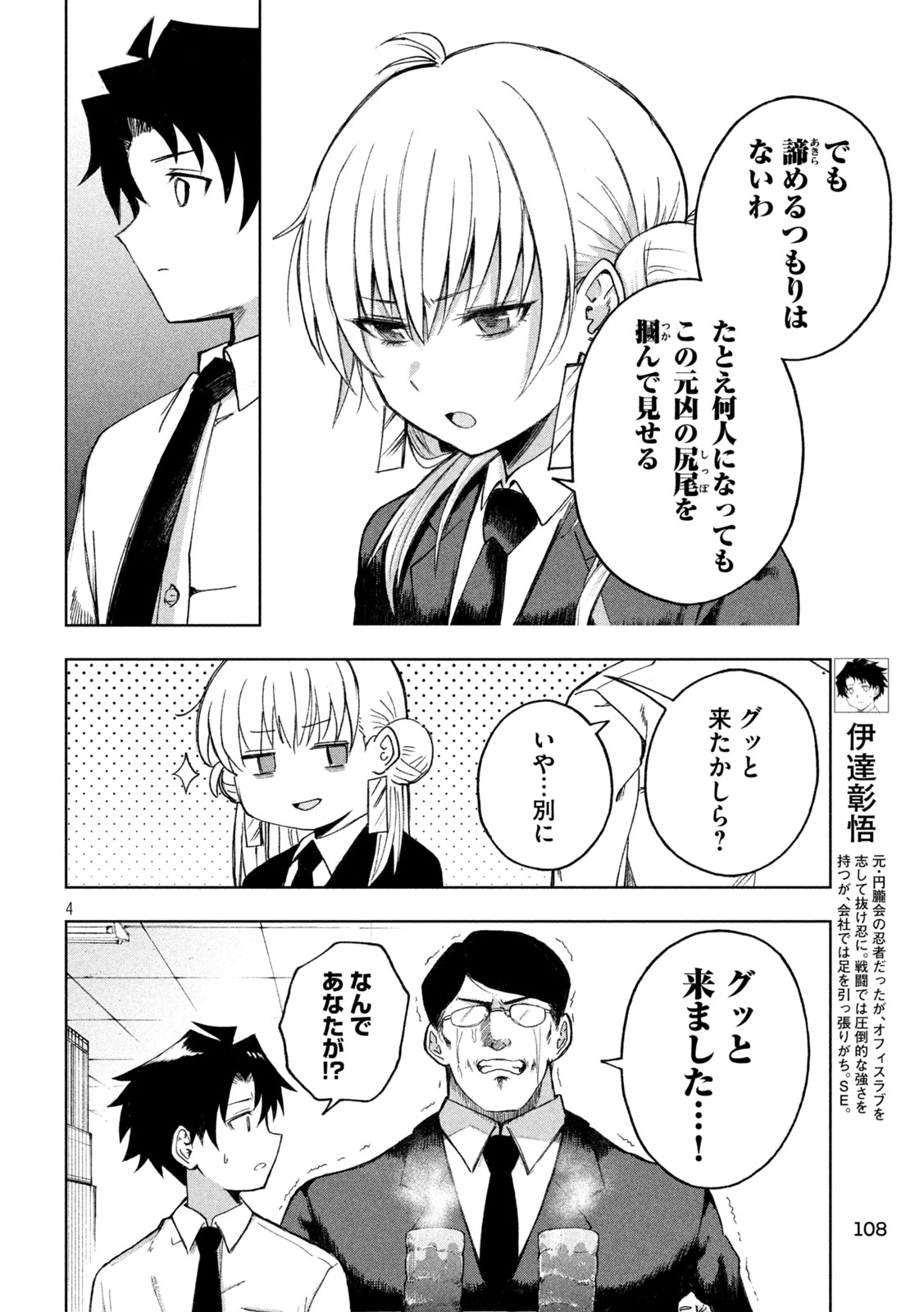 シノベども 第2話 - 4