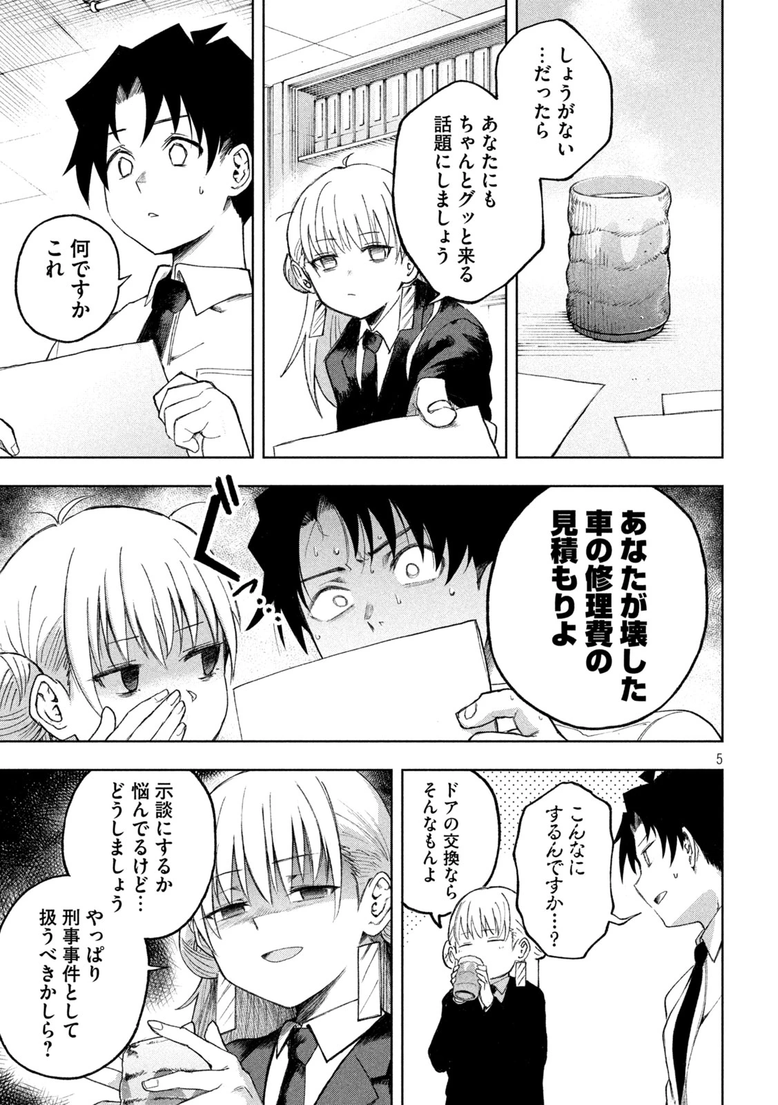 シノベども 第2話 - 5