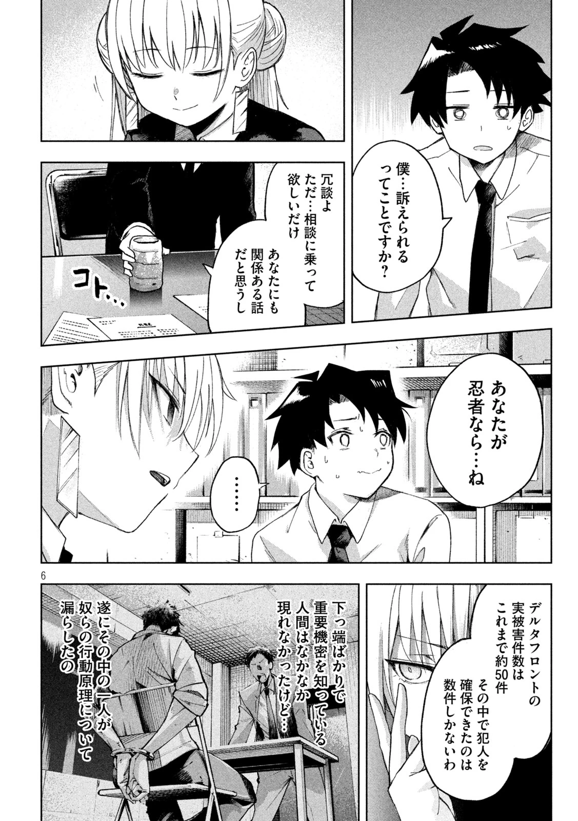 シノベども 第2話 - 6
